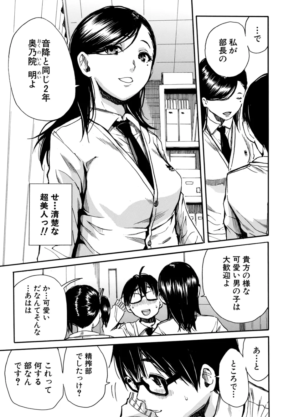 学園性処理活動 Page.9