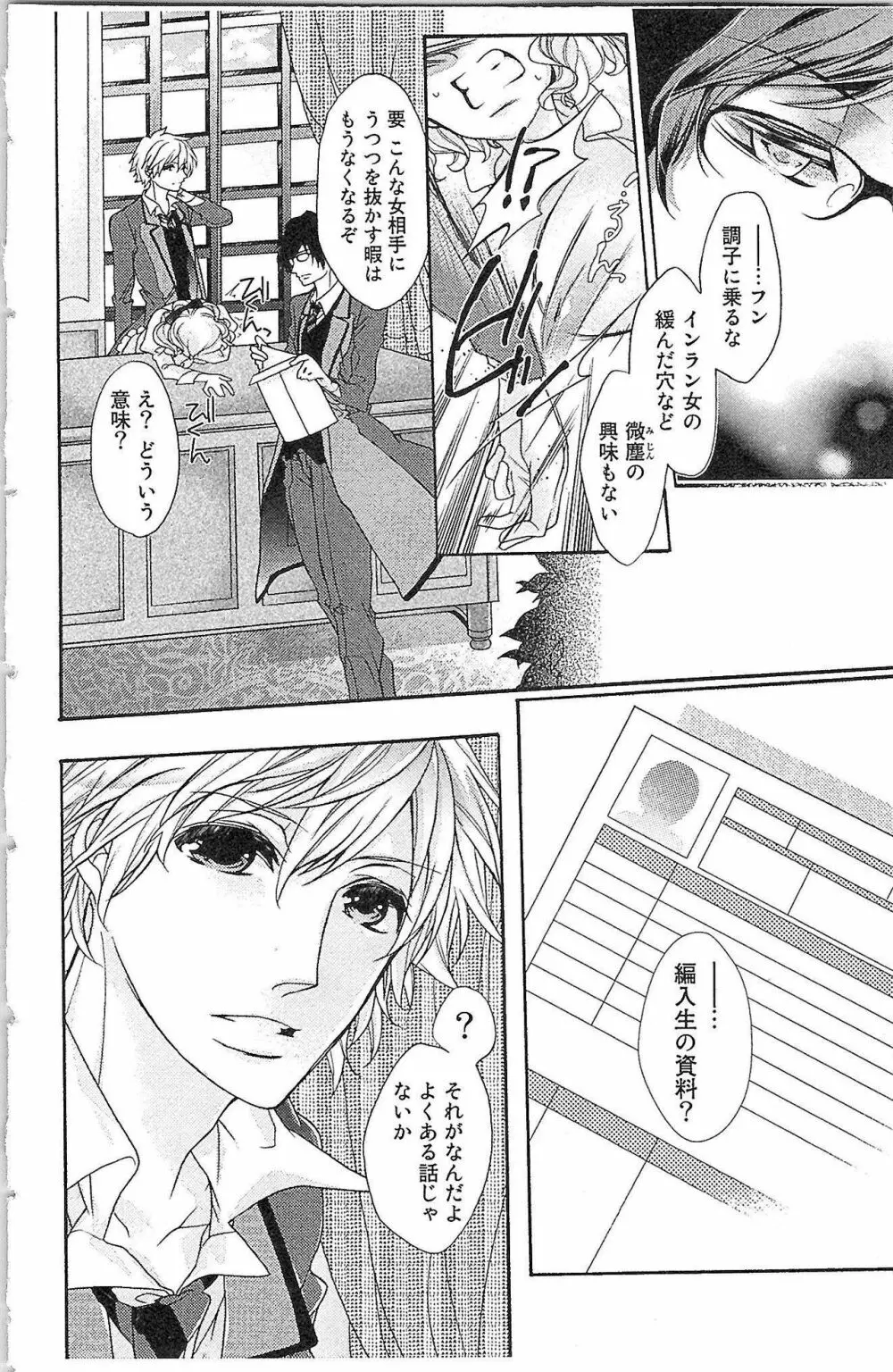 生徒会の特権! 1巻 Page.10