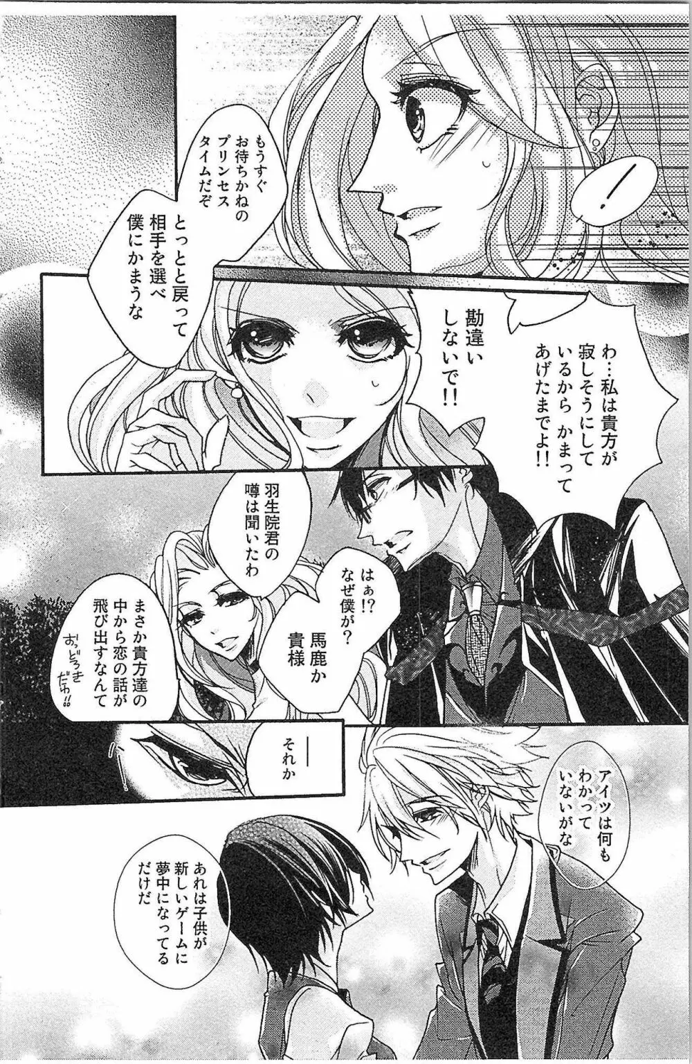 生徒会の特権! 1巻 Page.100