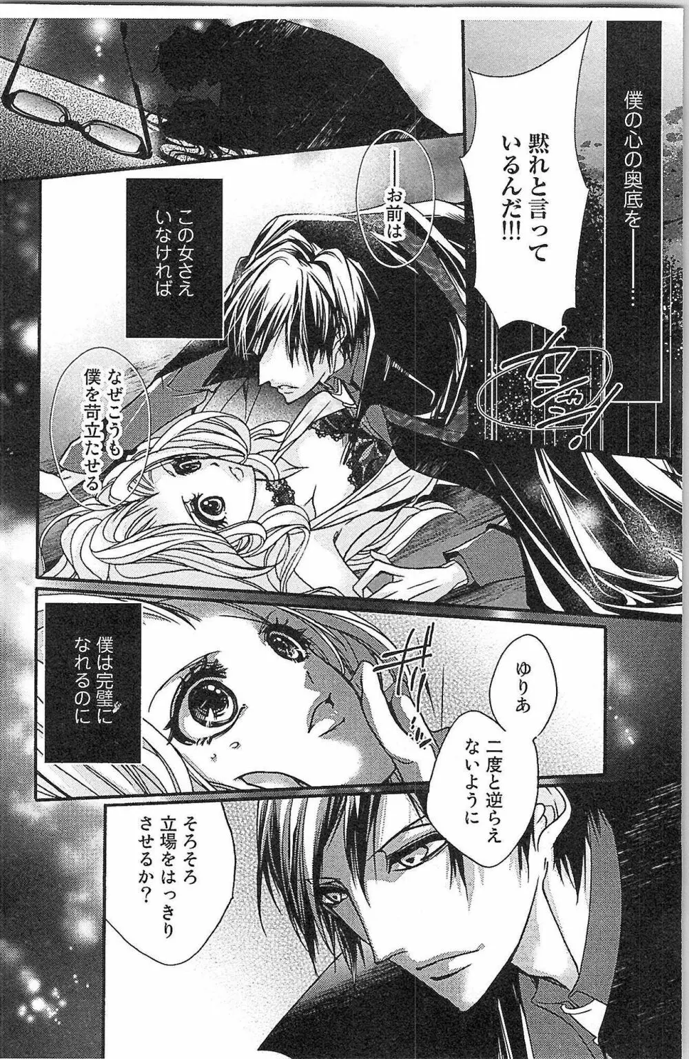 生徒会の特権! 1巻 Page.102