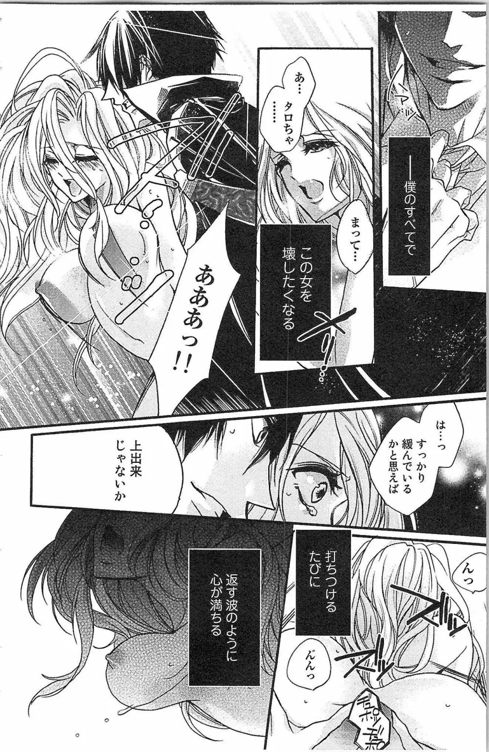 生徒会の特権! 1巻 Page.106