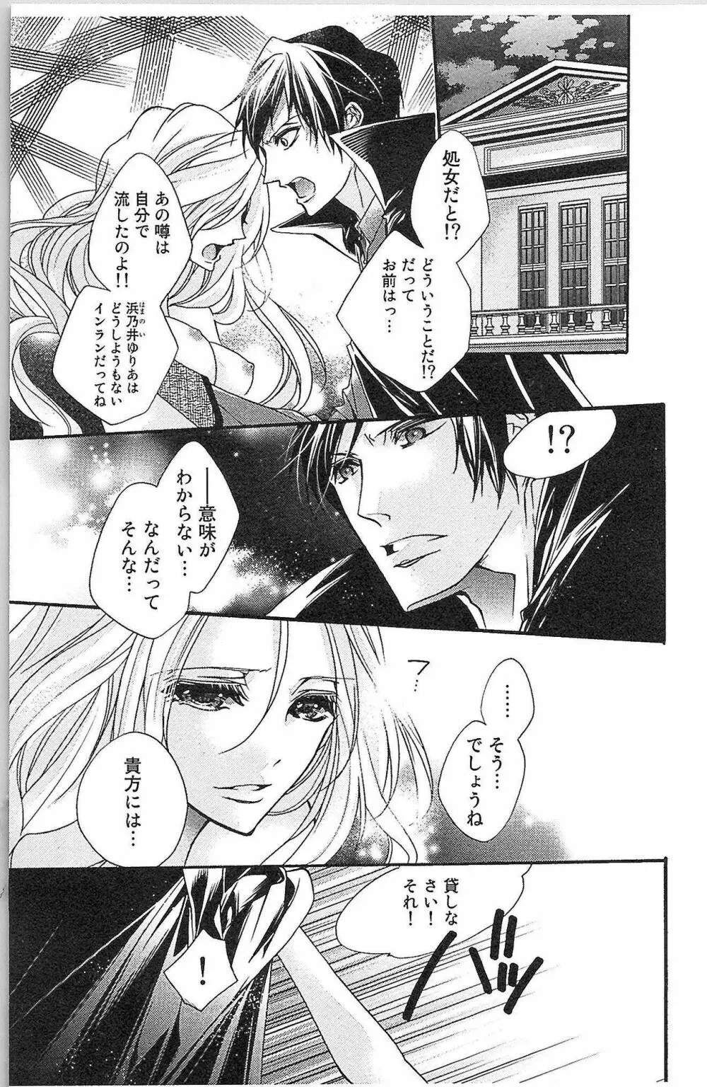 生徒会の特権! 1巻 Page.111