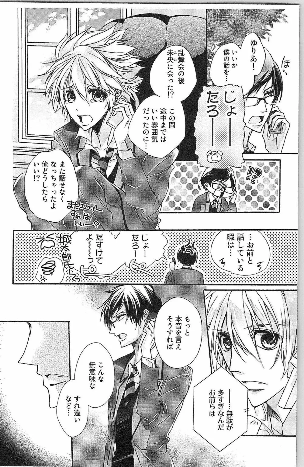 生徒会の特権! 1巻 Page.118