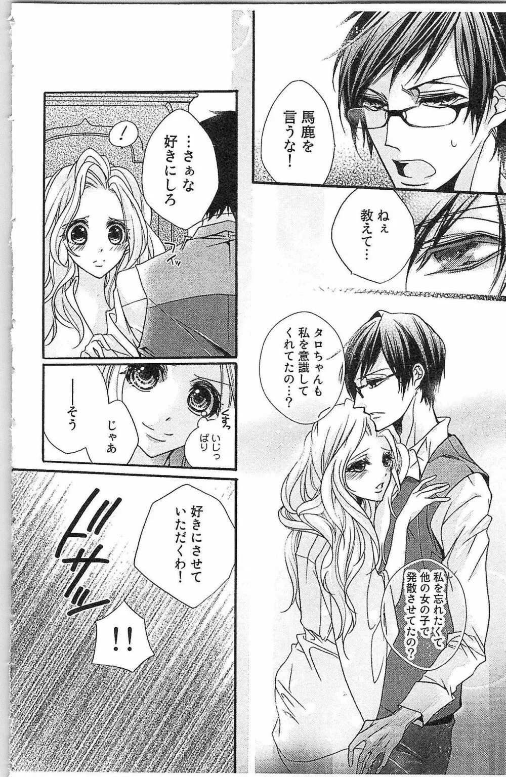 生徒会の特権! 1巻 Page.128