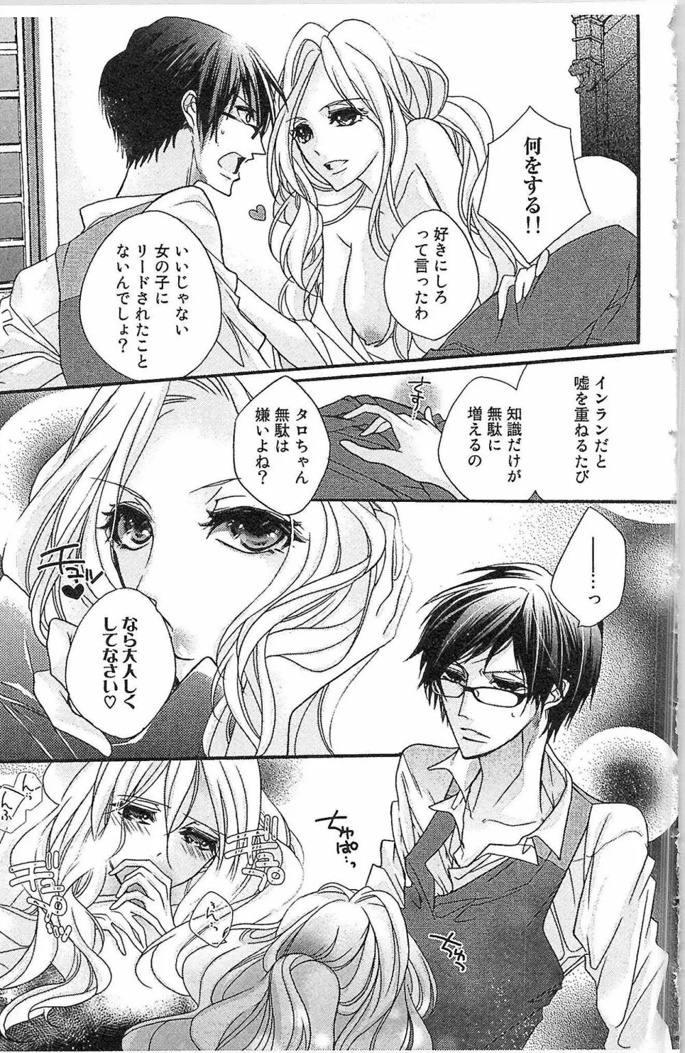 生徒会の特権! 1巻 Page.129