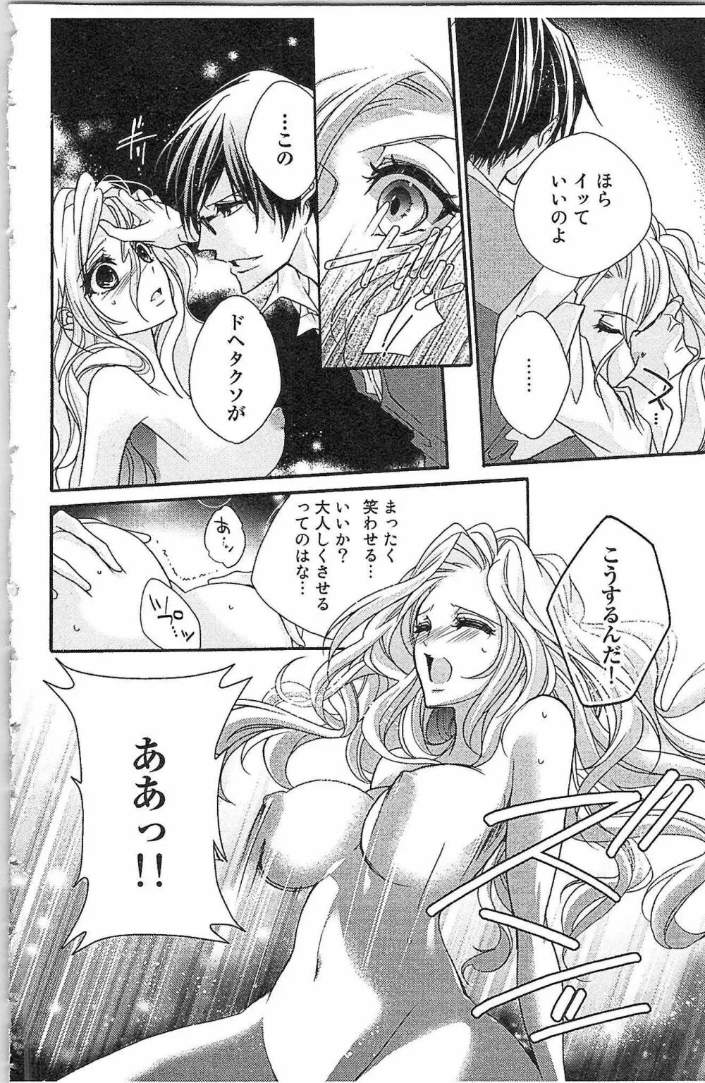 生徒会の特権! 1巻 Page.130