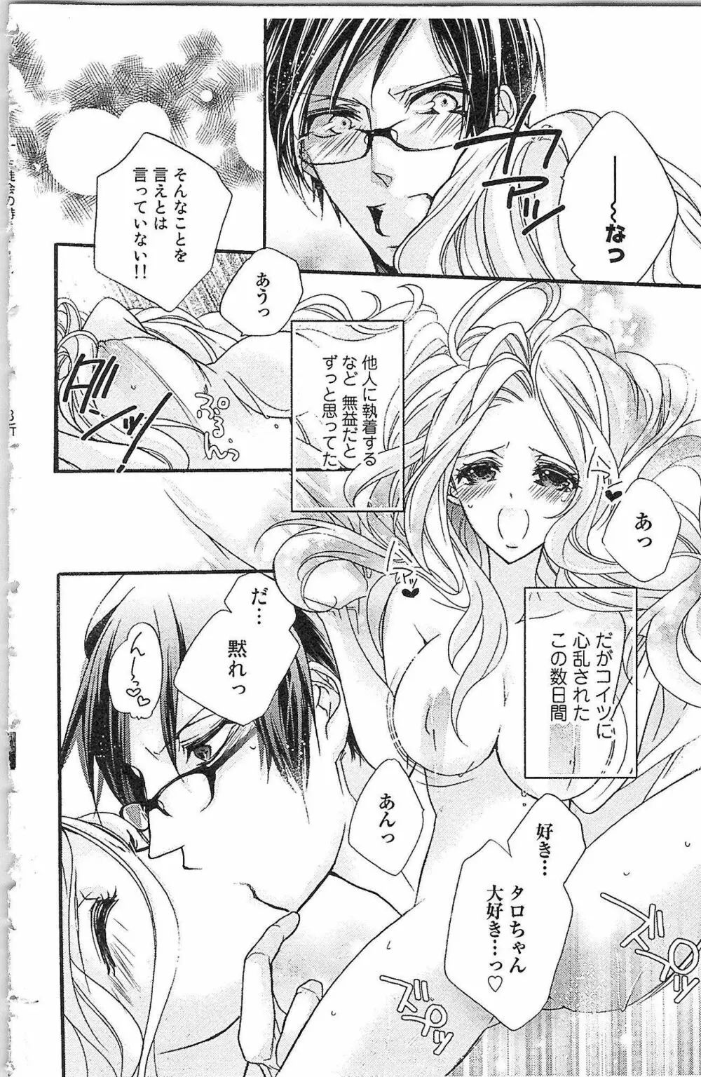 生徒会の特権! 1巻 Page.132