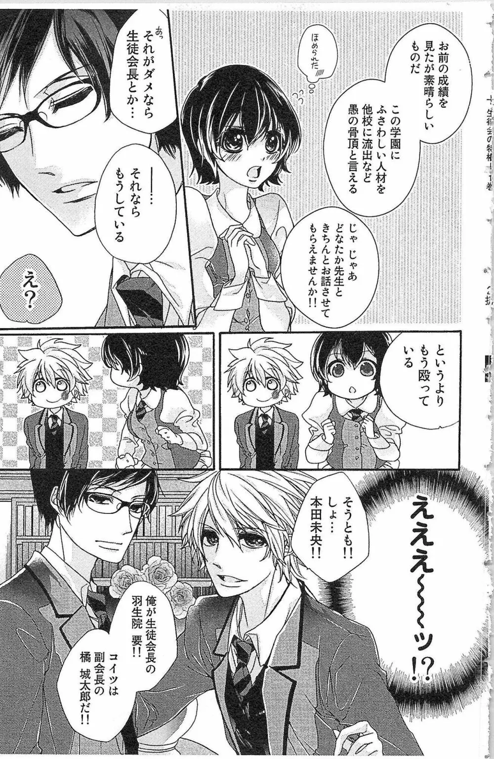 生徒会の特権! 1巻 Page.21