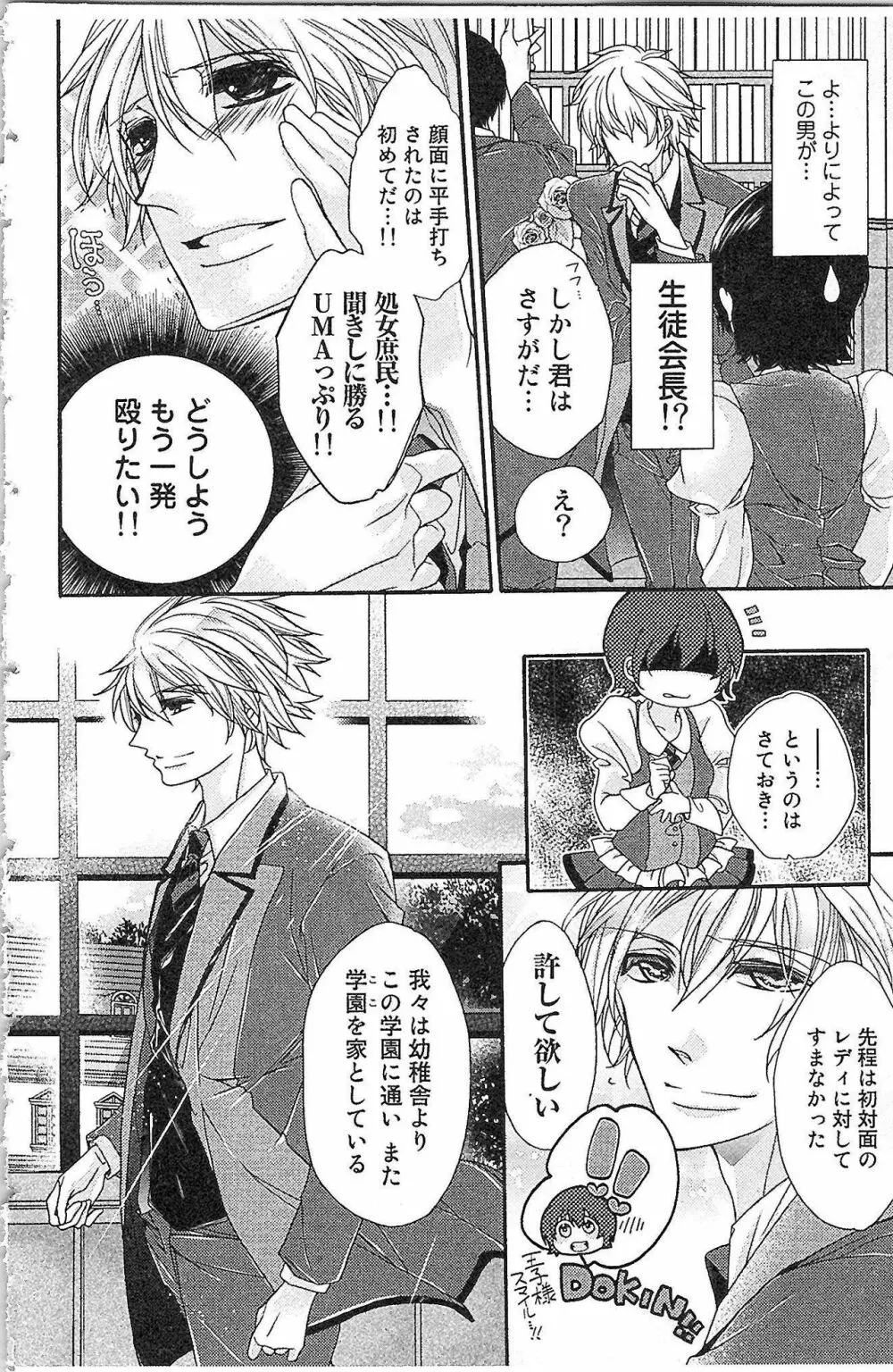 生徒会の特権! 1巻 Page.22