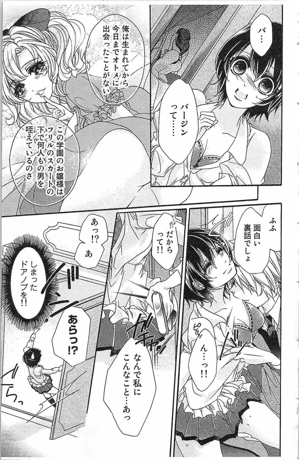 生徒会の特権! 1巻 Page.27