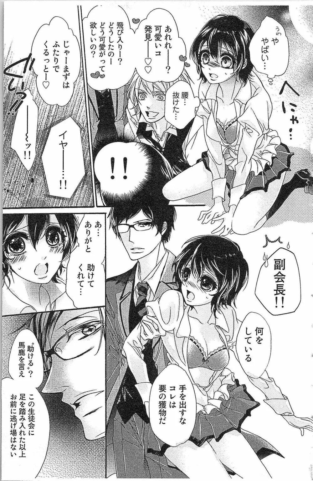 生徒会の特権! 1巻 Page.29