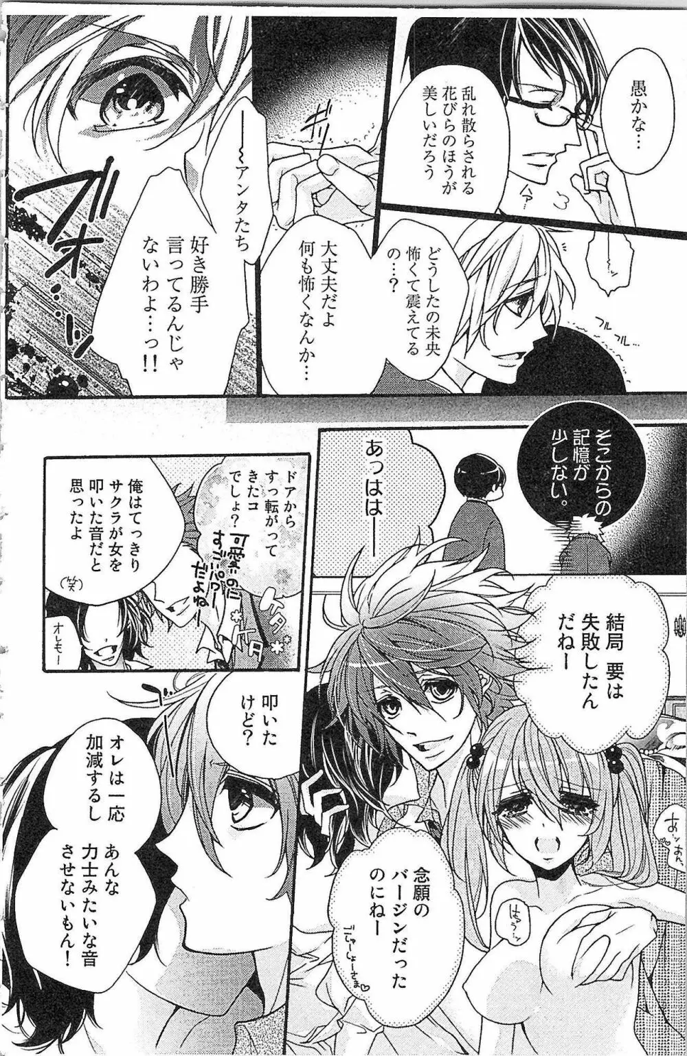 生徒会の特権! 1巻 Page.34