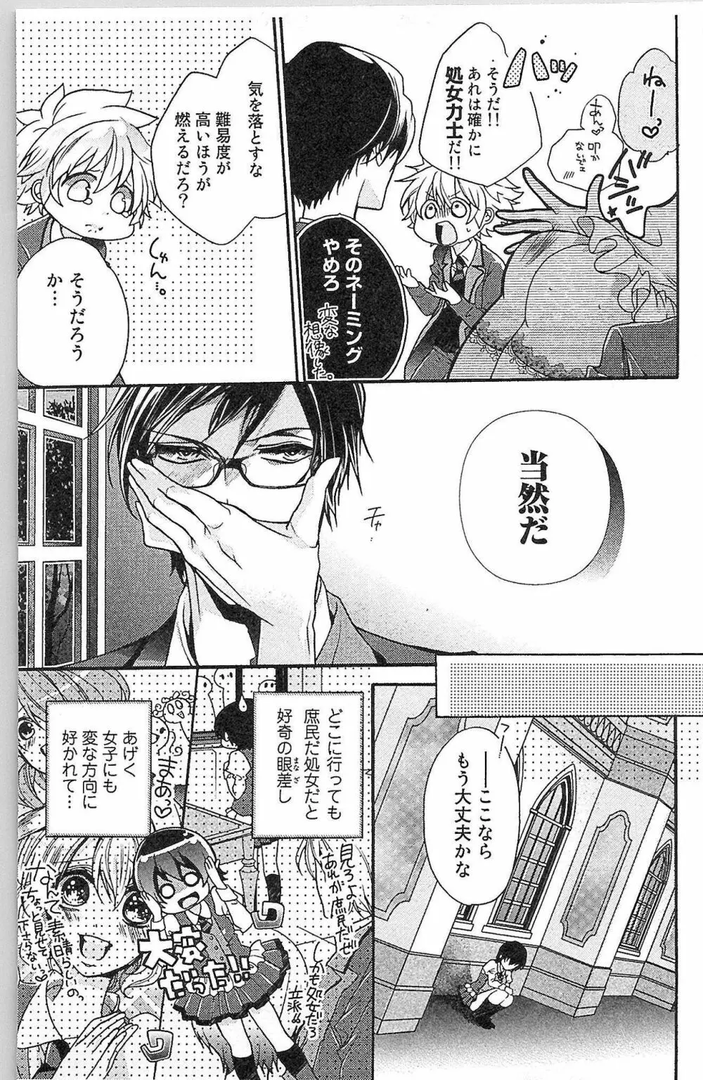 生徒会の特権! 1巻 Page.35