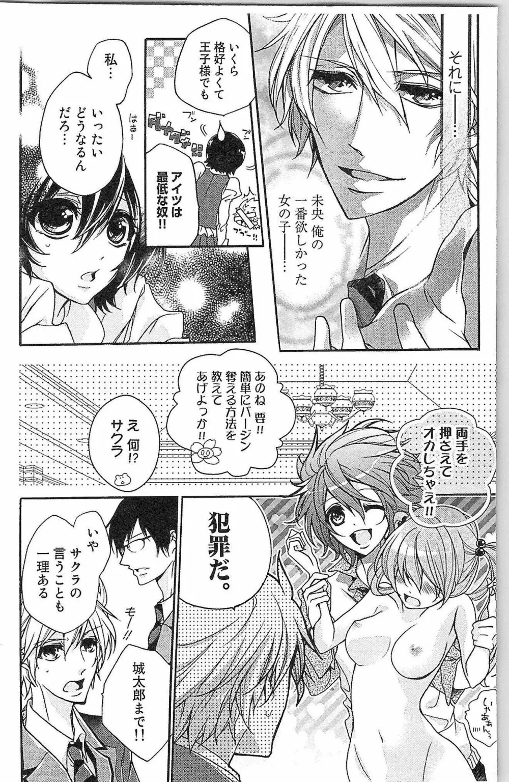 生徒会の特権! 1巻 Page.36