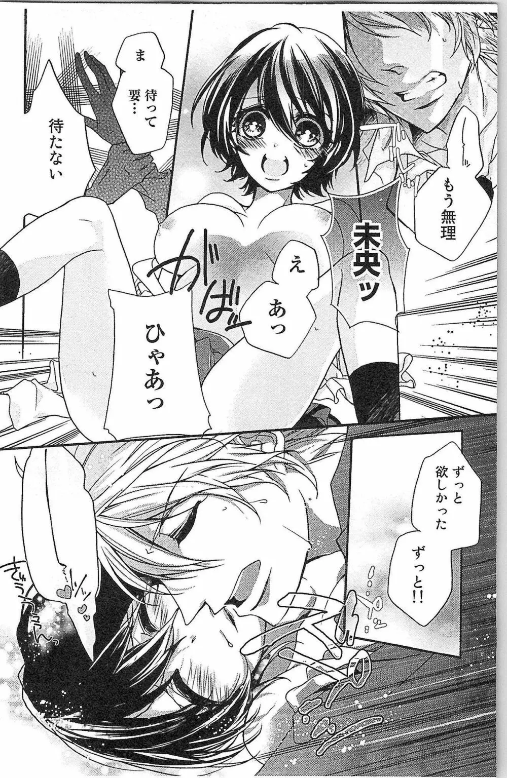 生徒会の特権! 1巻 Page.46