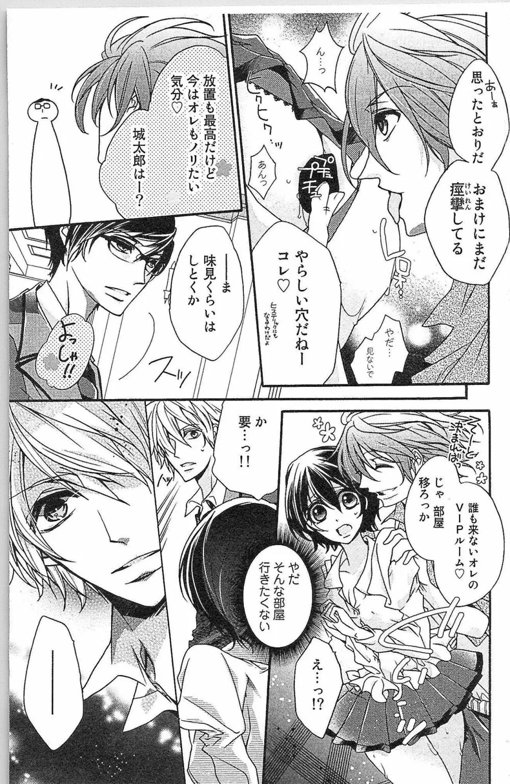 生徒会の特権! 1巻 Page.53