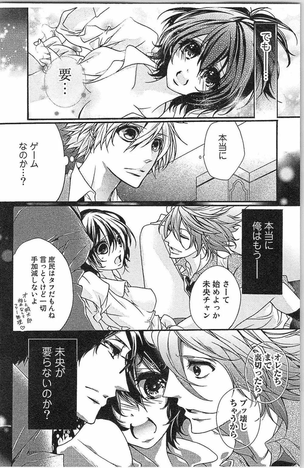 生徒会の特権! 1巻 Page.56