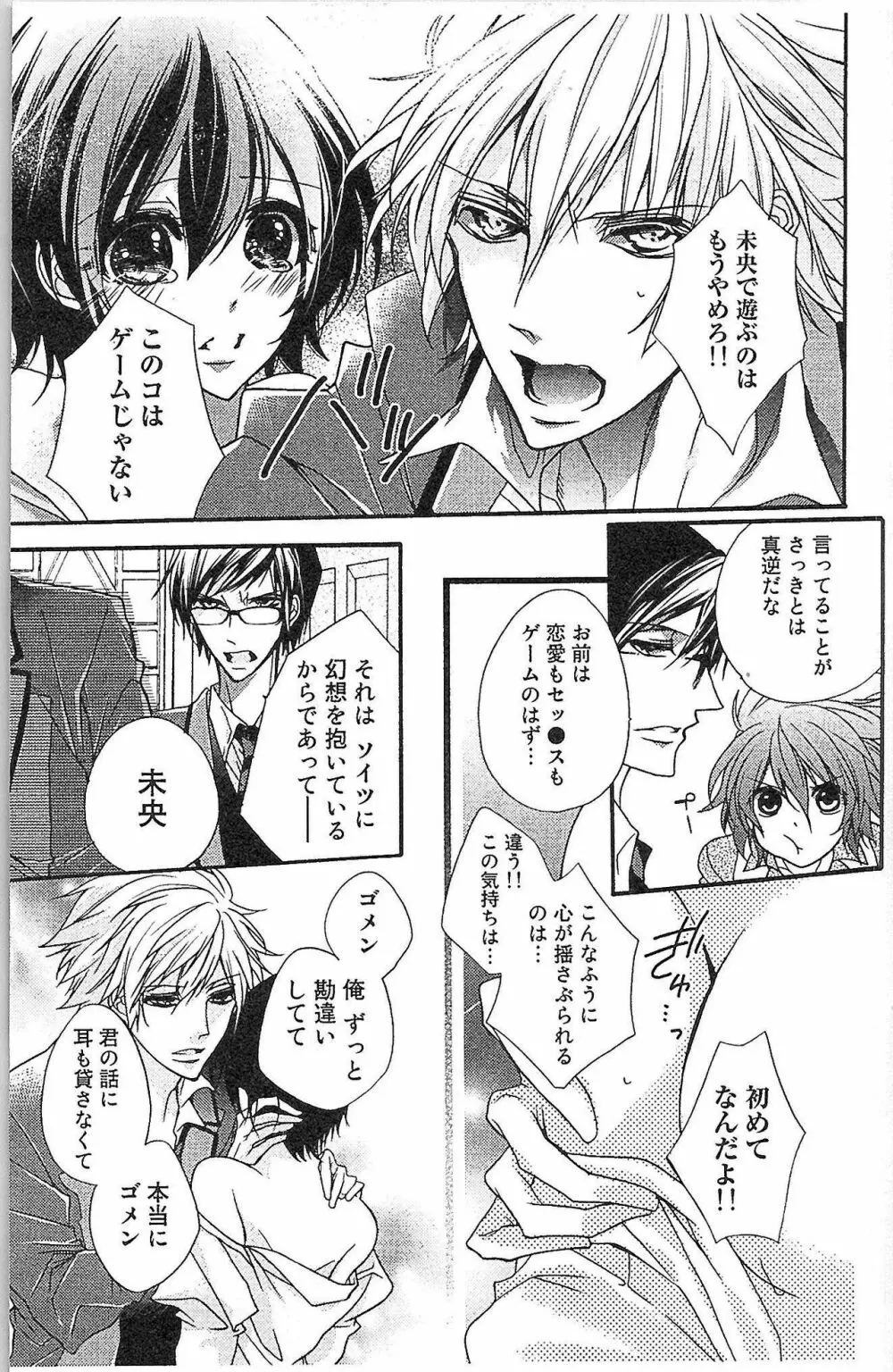 生徒会の特権! 1巻 Page.63