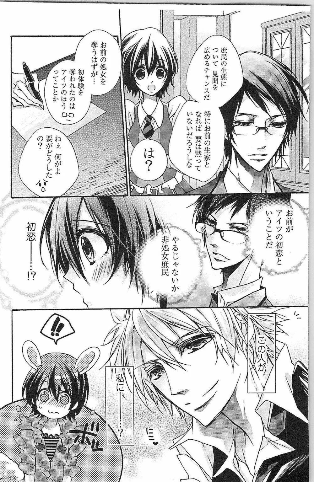 生徒会の特権! 1巻 Page.70