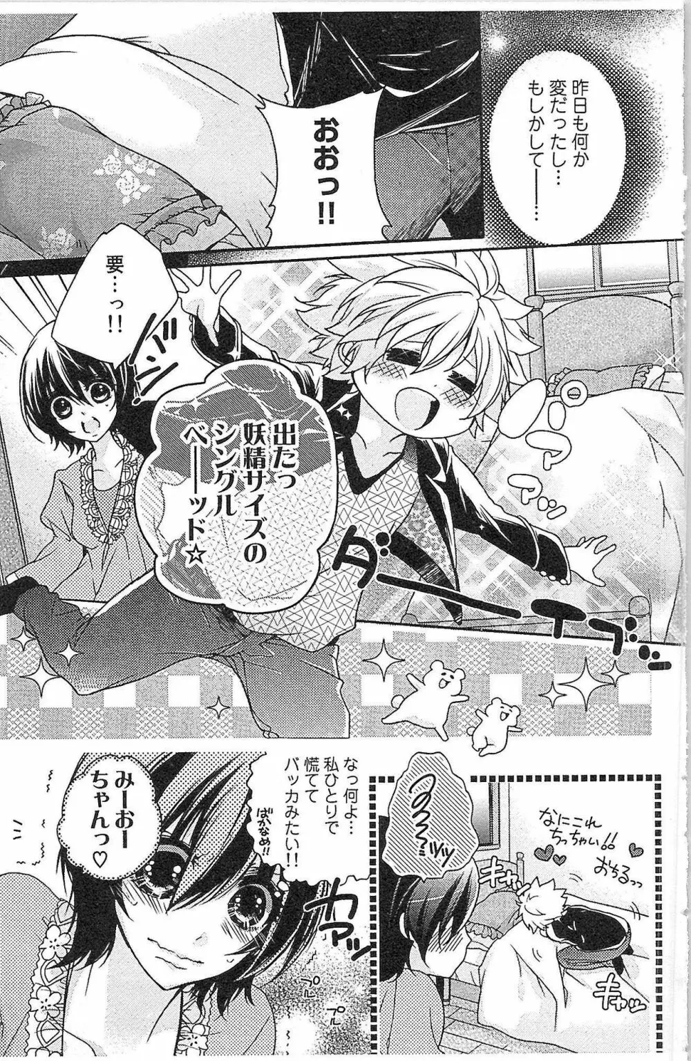 生徒会の特権! 1巻 Page.75