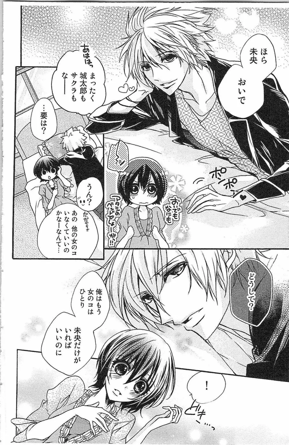 生徒会の特権! 1巻 Page.76