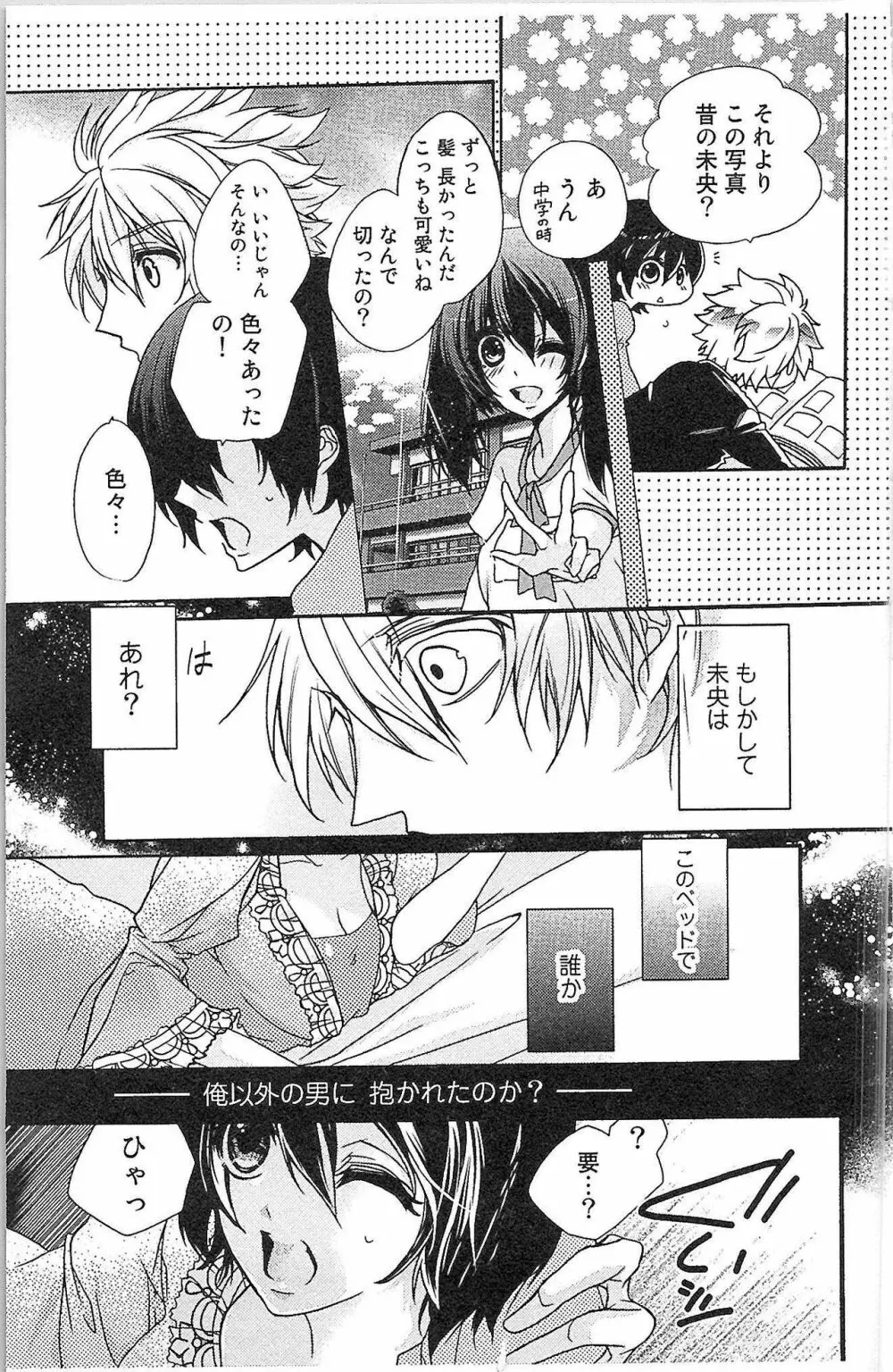 生徒会の特権! 1巻 Page.77