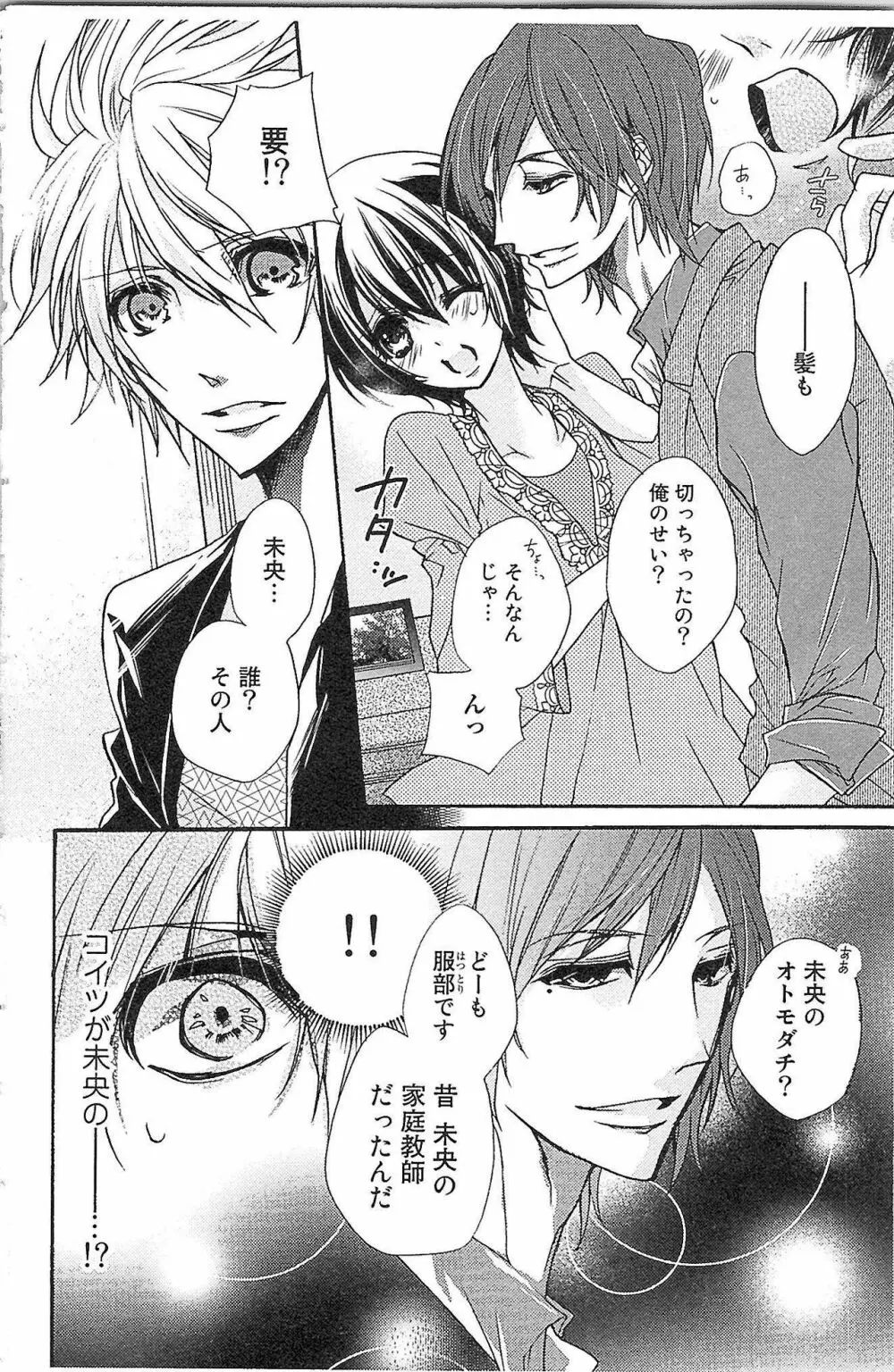 生徒会の特権! 1巻 Page.82