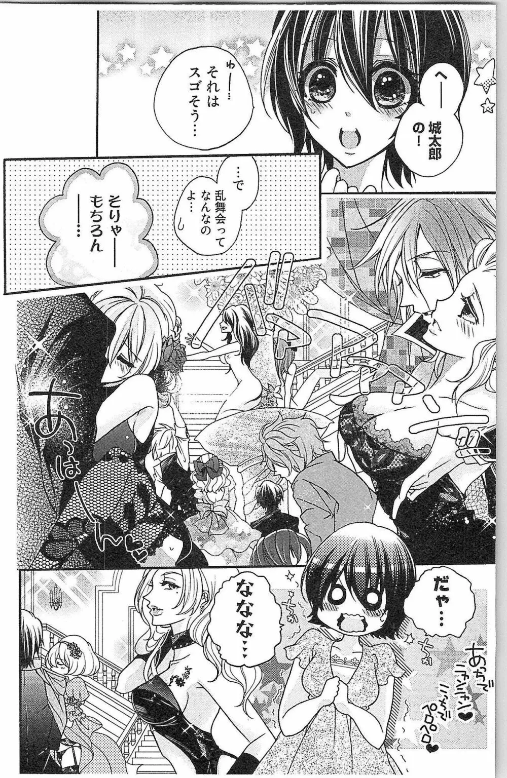 生徒会の特権! 1巻 Page.90