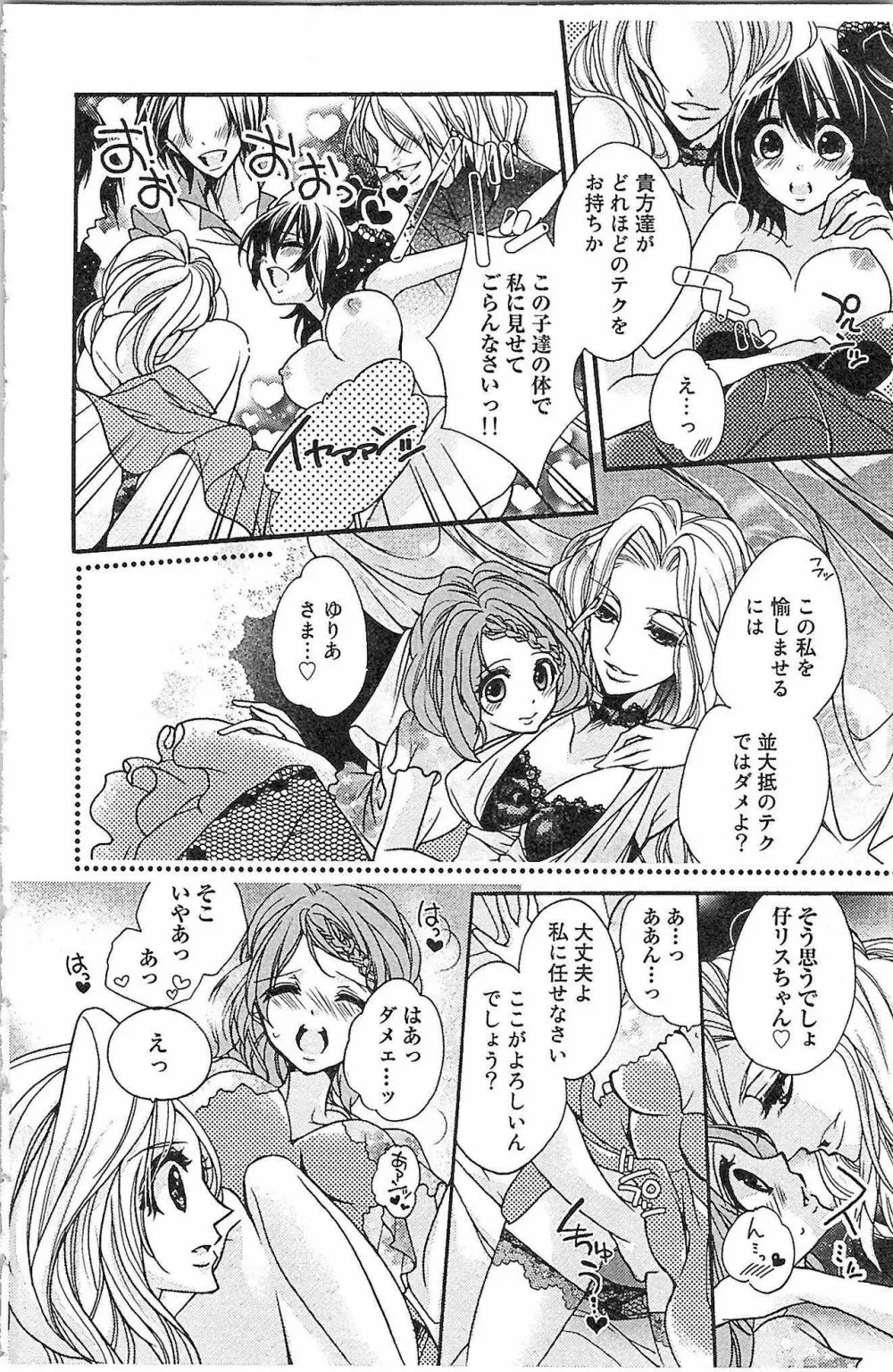 生徒会の特権! 1巻 Page.96