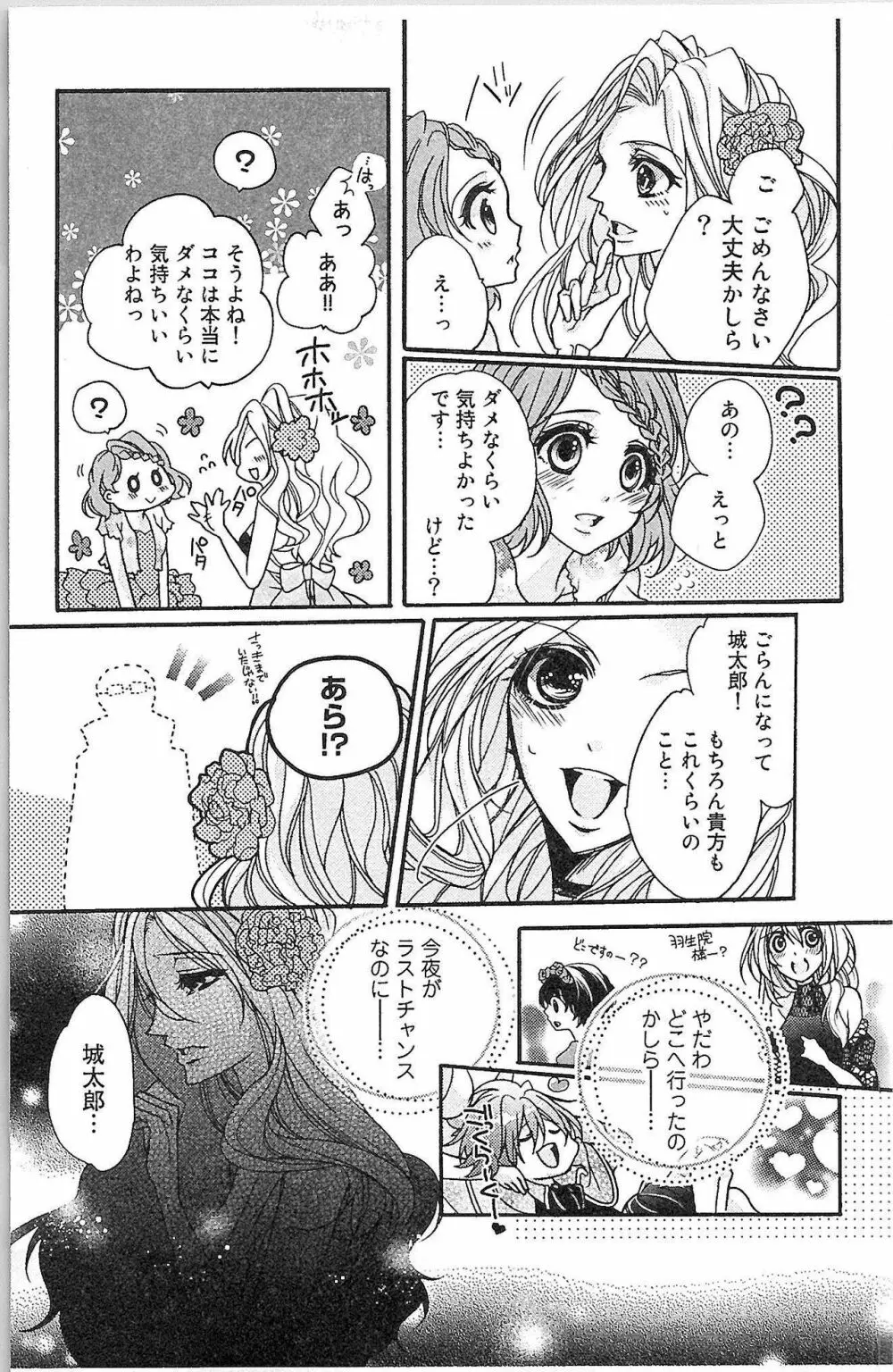 生徒会の特権! 1巻 Page.97