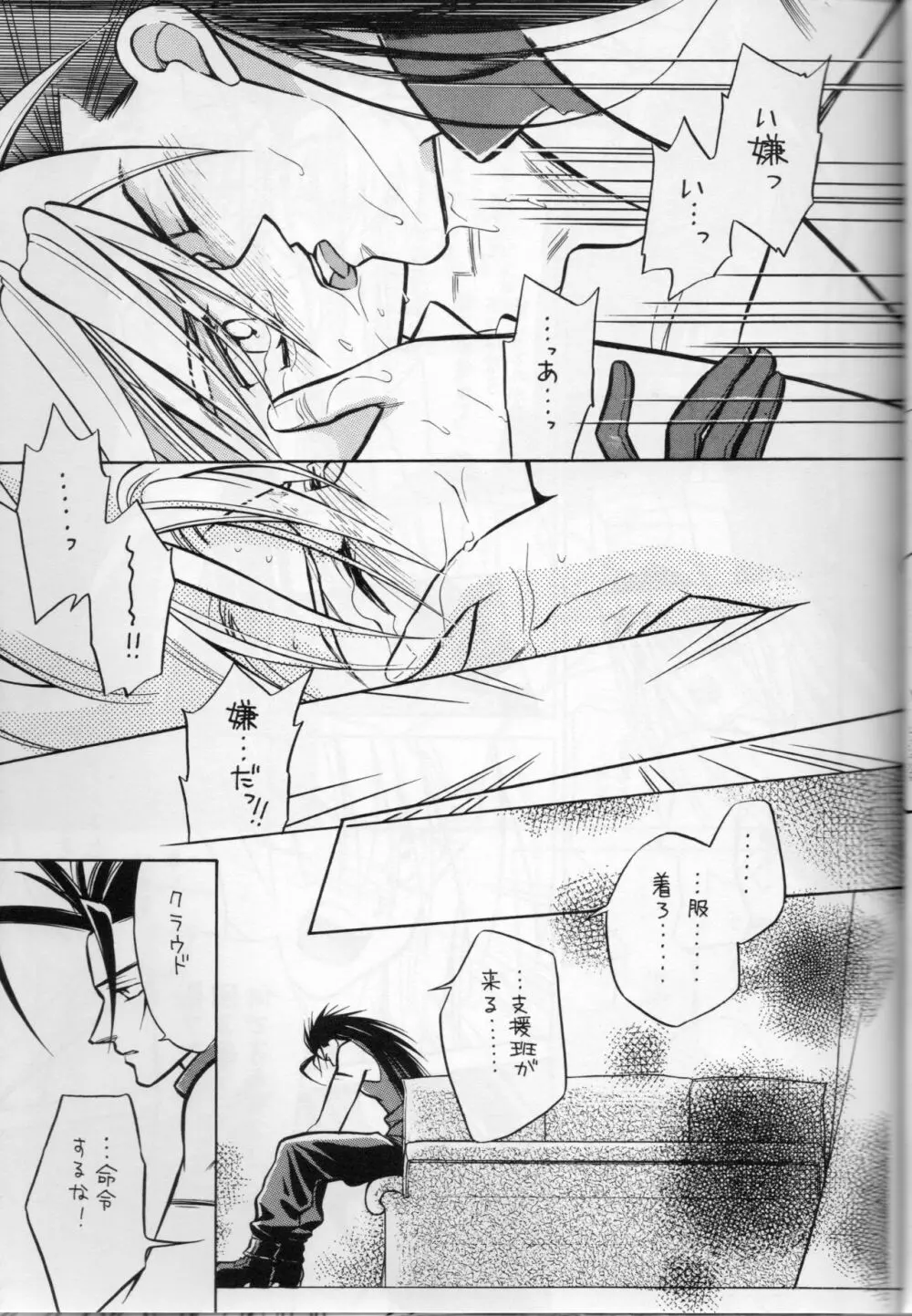 COLD BLOOD Page.17