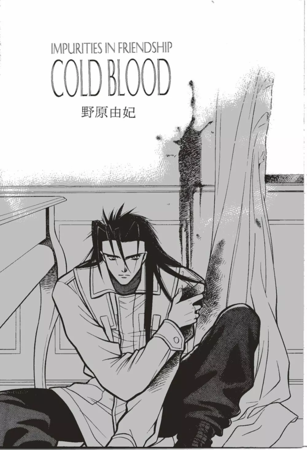 COLD BLOOD Page.2
