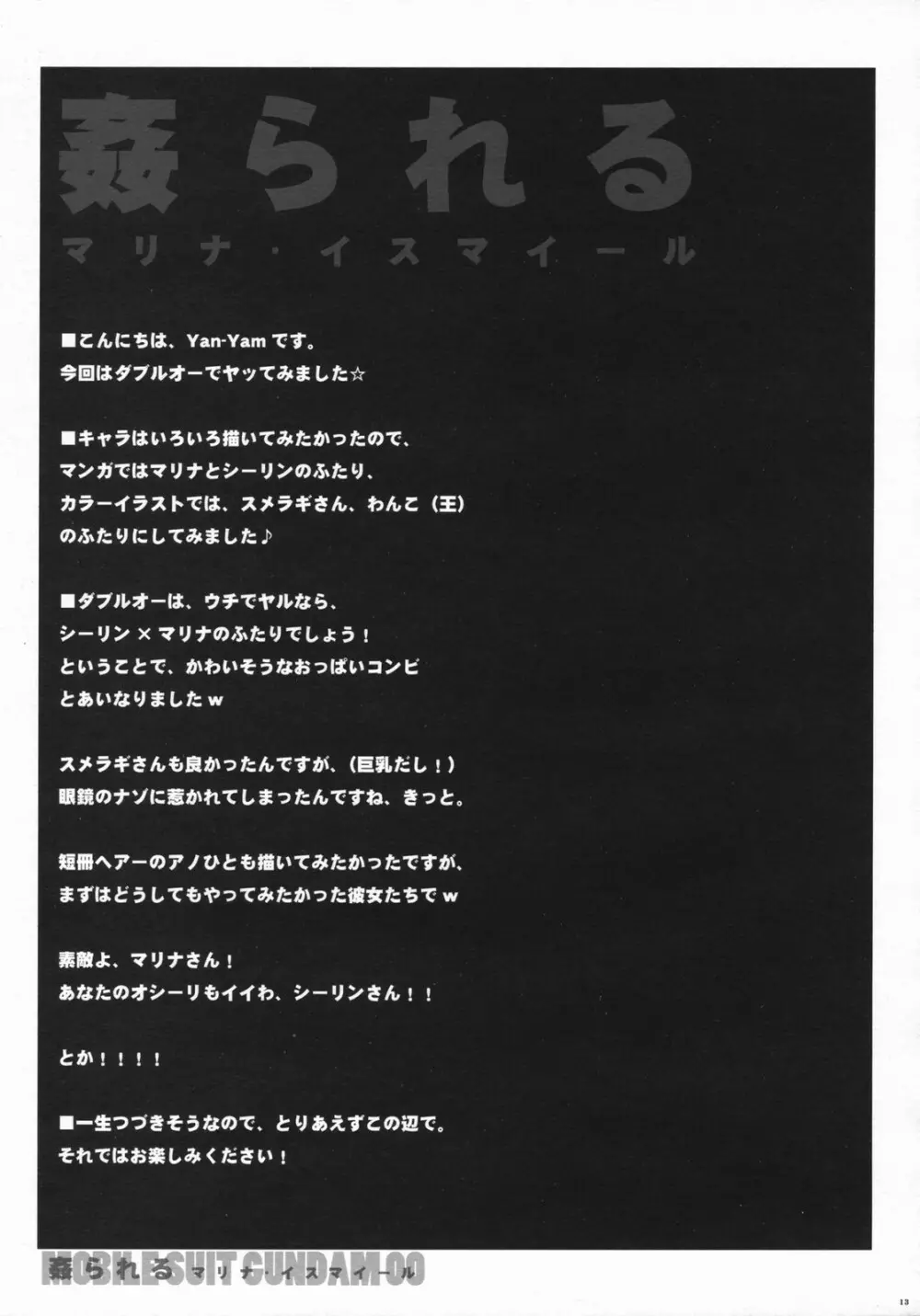 姦られる -マリナ・イスマイール- Page.12