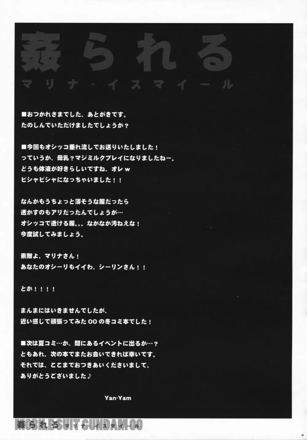 姦られる -マリナ・イスマイール- Page.40