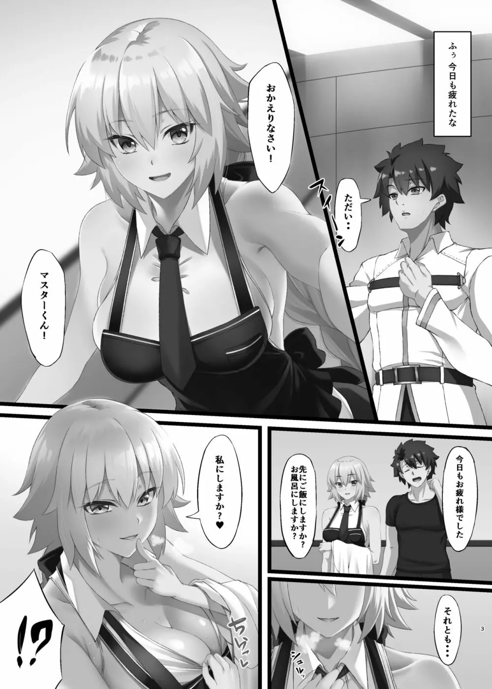 FDO フェイト/ドスケベオーダー VOL.W Page.23