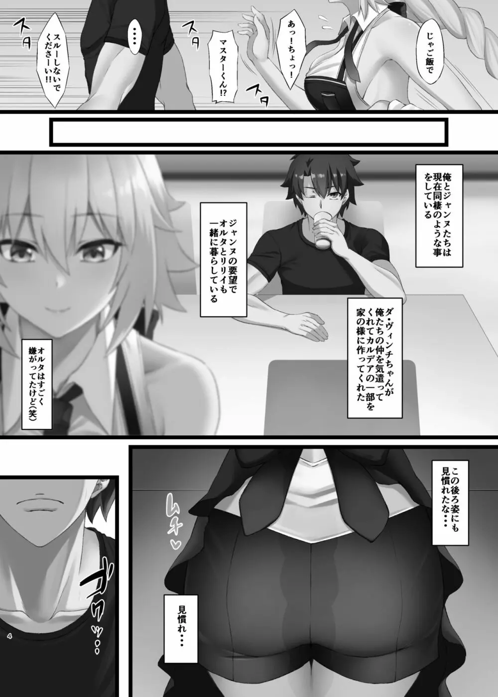 FDO フェイト/ドスケベオーダー VOL.W Page.24