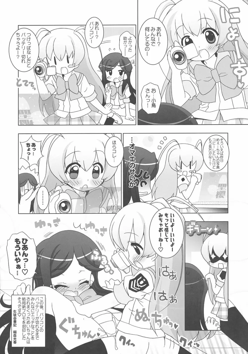 がくえんゆりとぴあ めぇたんストライク! Page.15