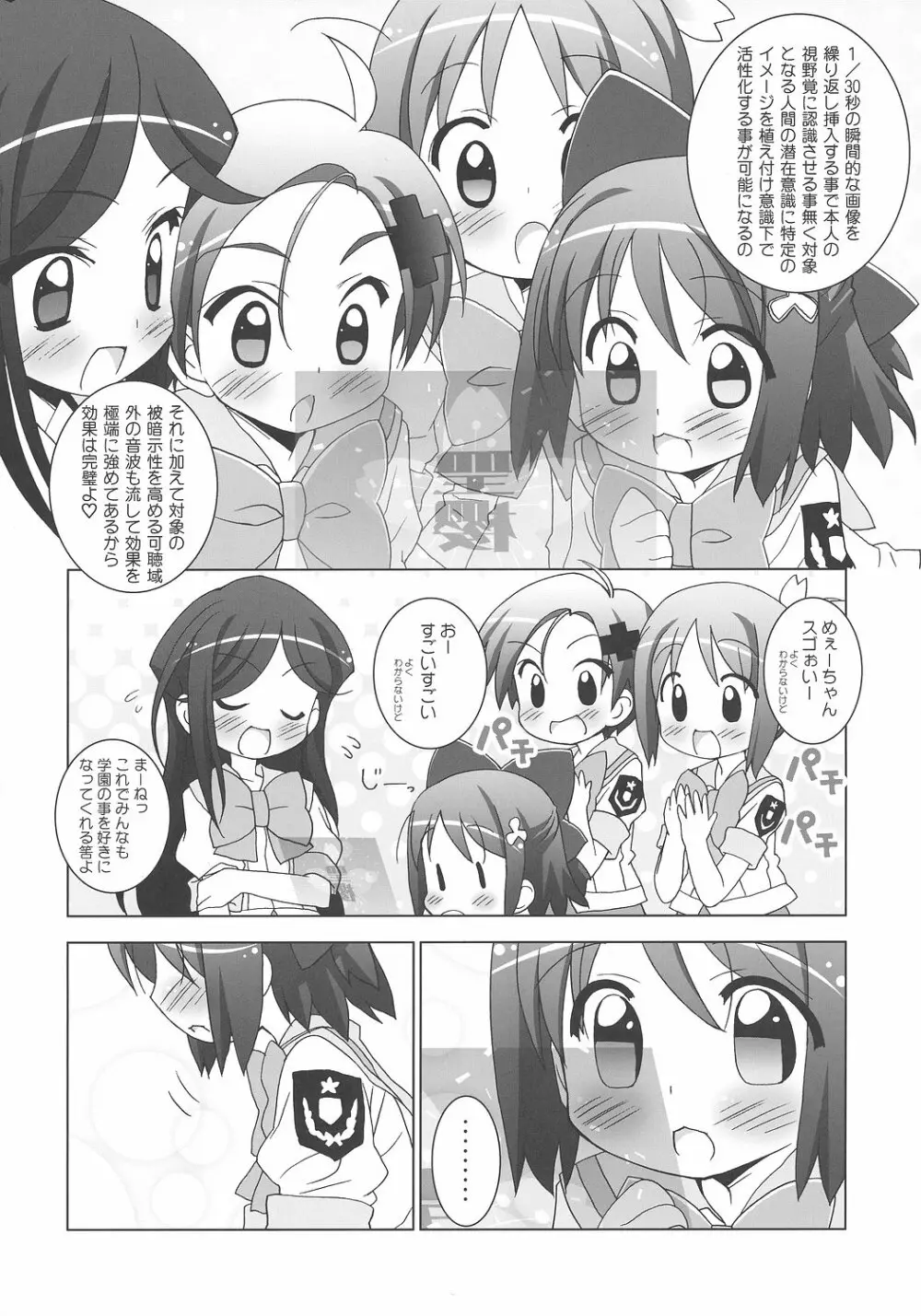 がくえんゆりとぴあ めぇたんストライク! Page.5