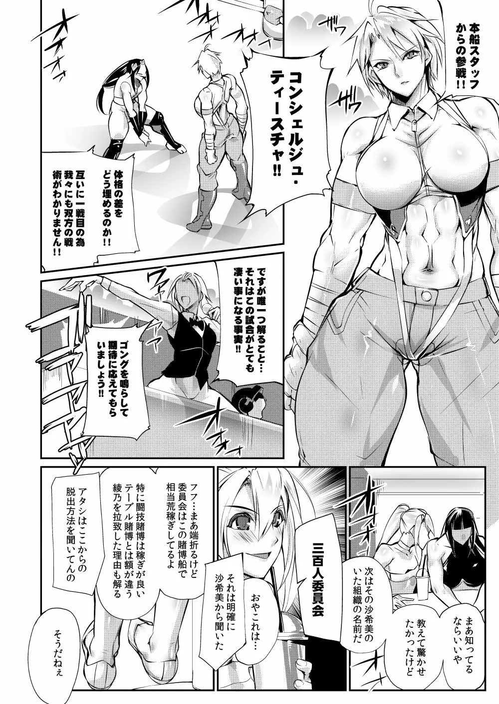 闘技場 燐2 Page.13