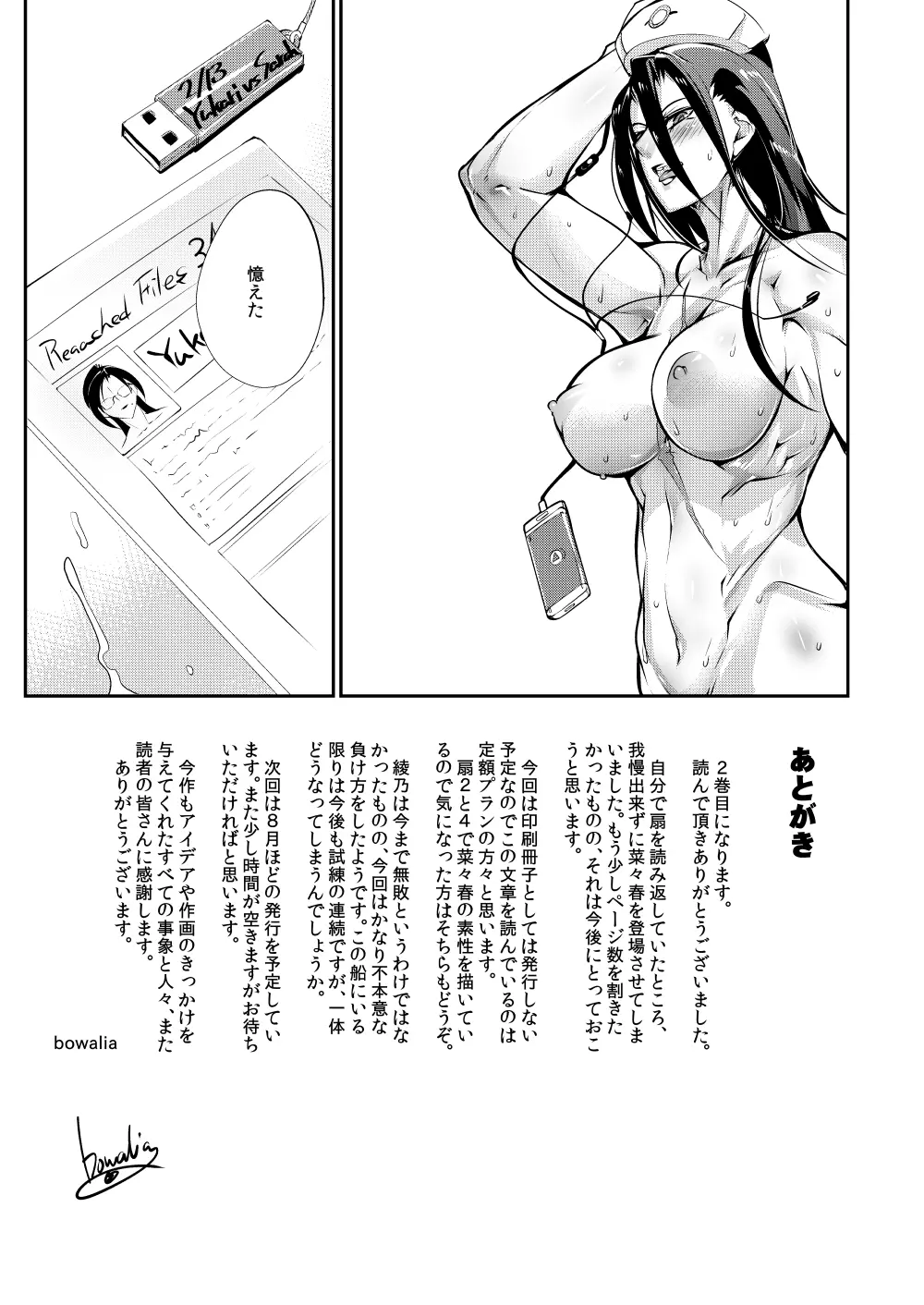 闘技場 燐2 Page.36