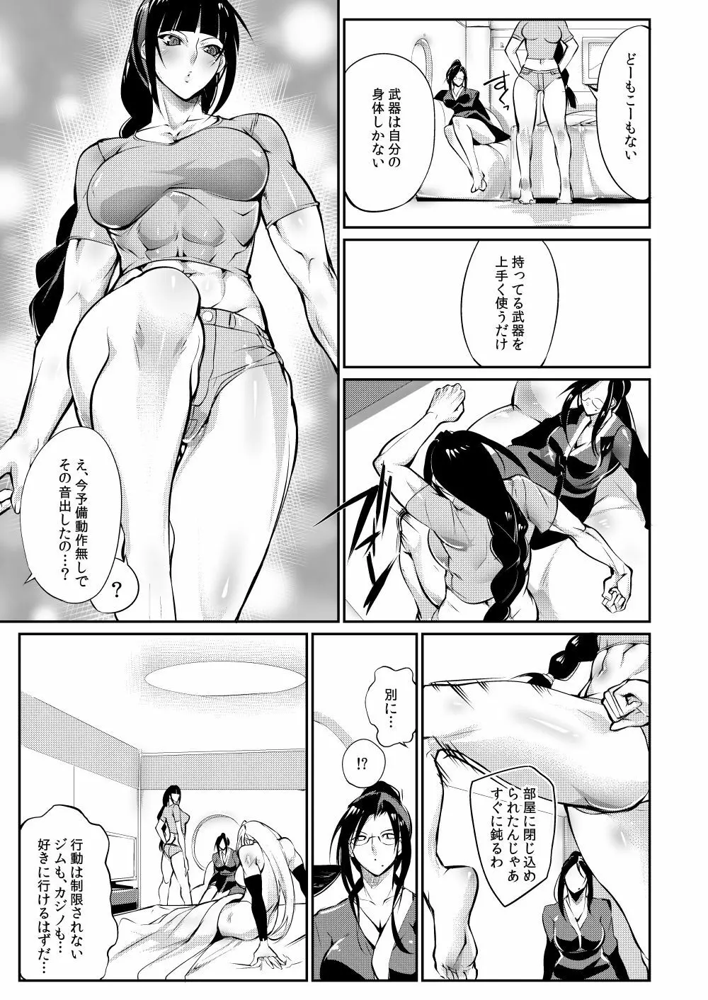 闘技場 燐2 Page.4