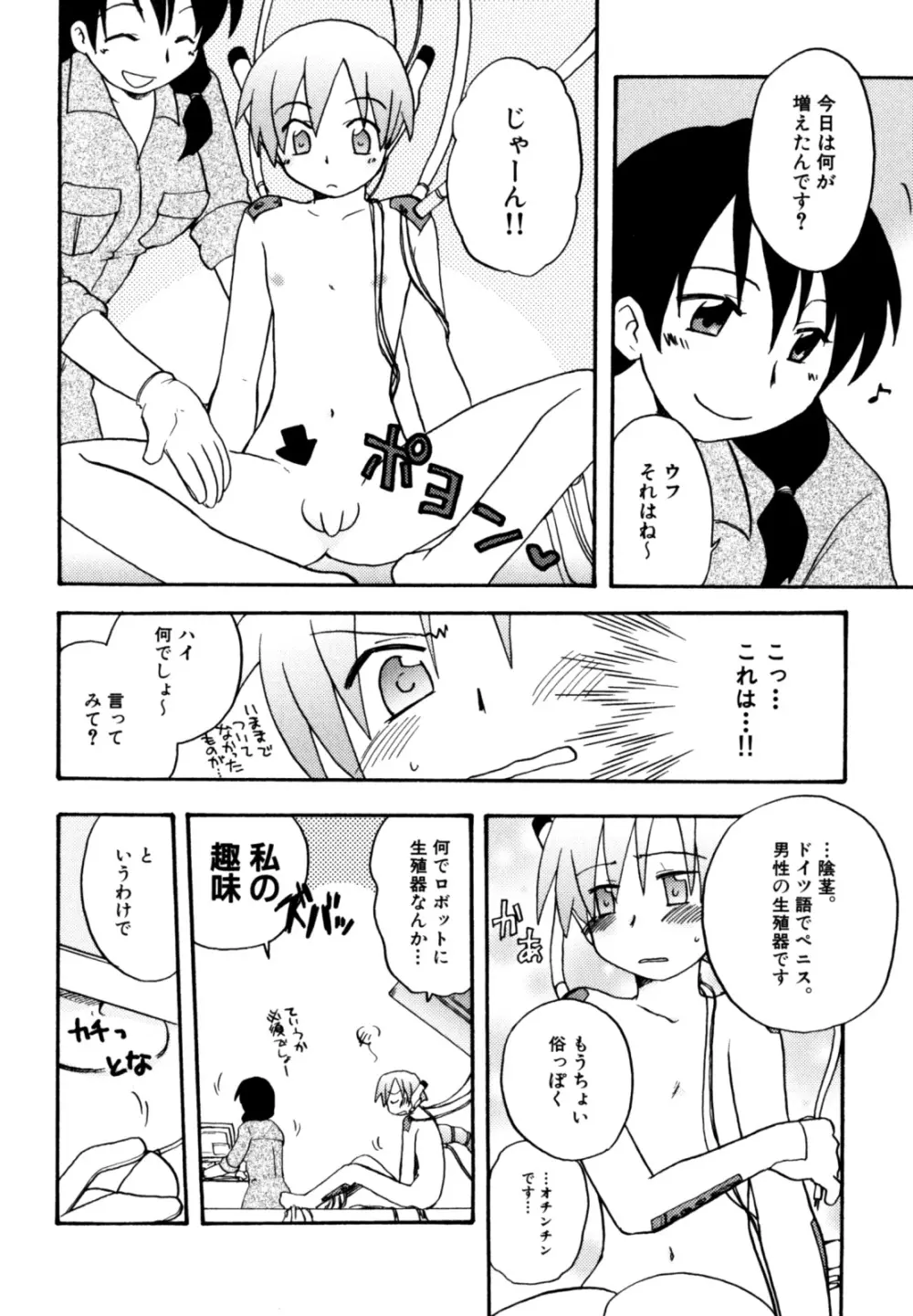 インモラル・ぼーいず Page.122