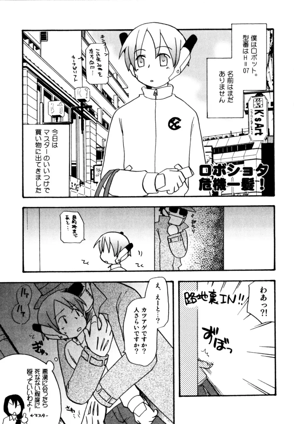 インモラル・ぼーいず Page.133