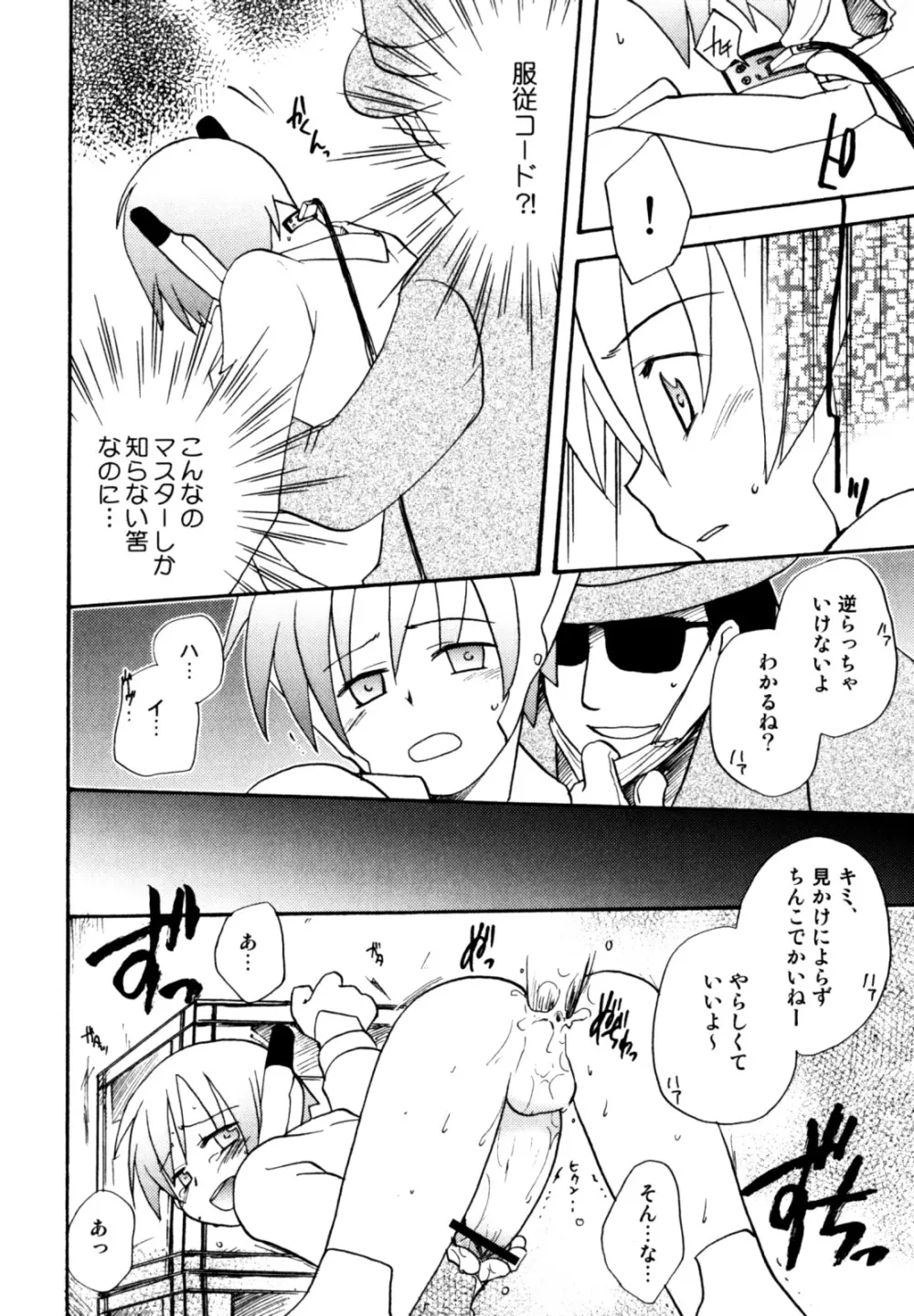 インモラル・ぼーいず Page.134