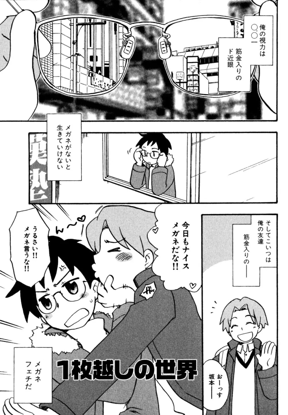 インモラル・ぼーいず Page.149