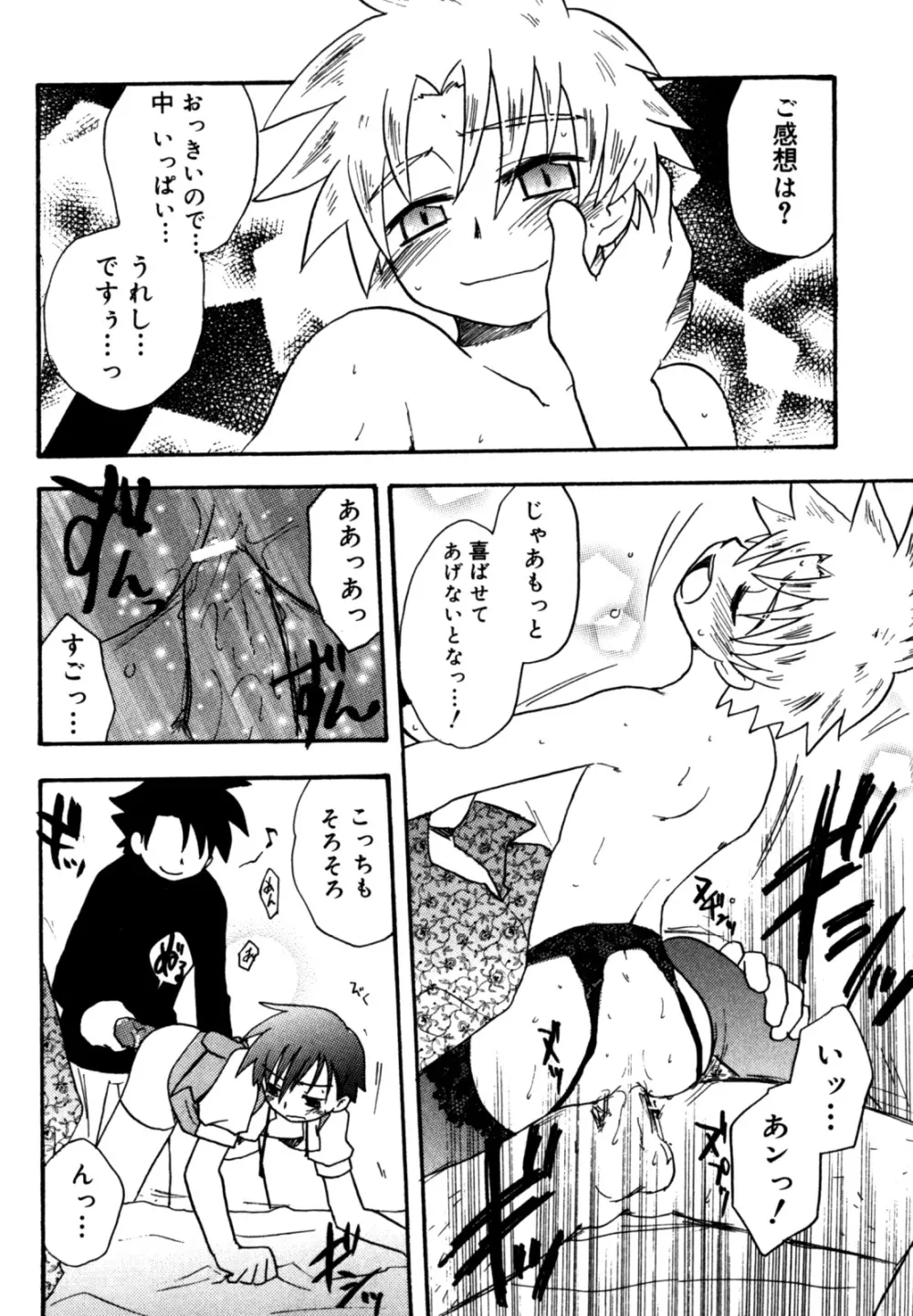 インモラル・ぼーいず Page.18