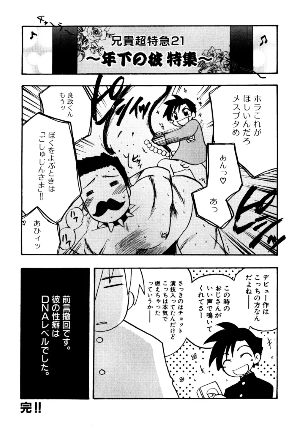 インモラル・ぼーいず Page.58