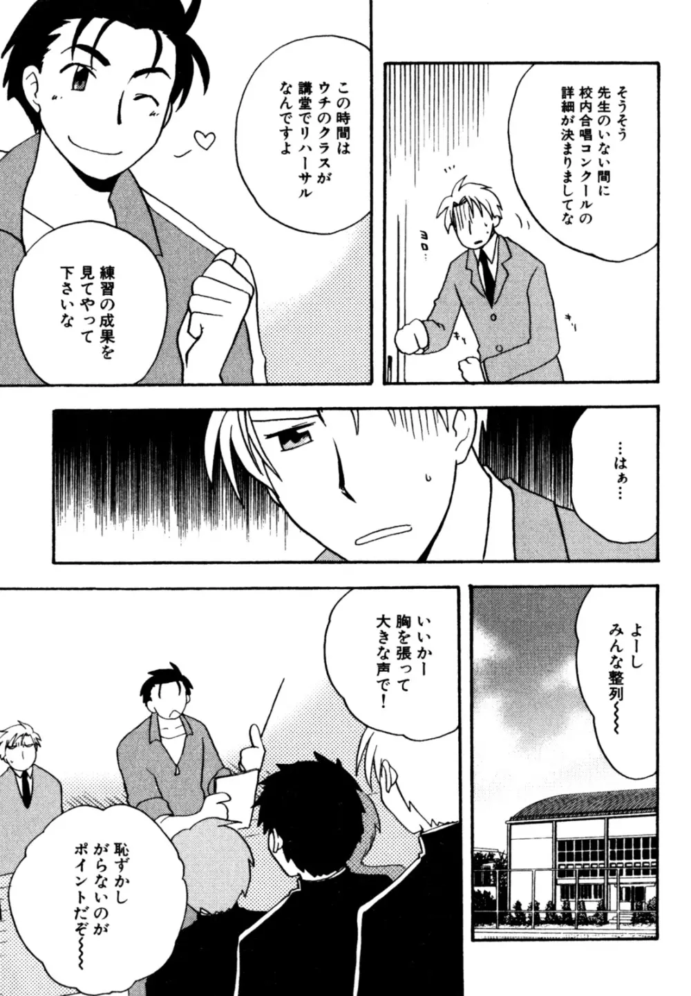 インモラル・ぼーいず Page.61