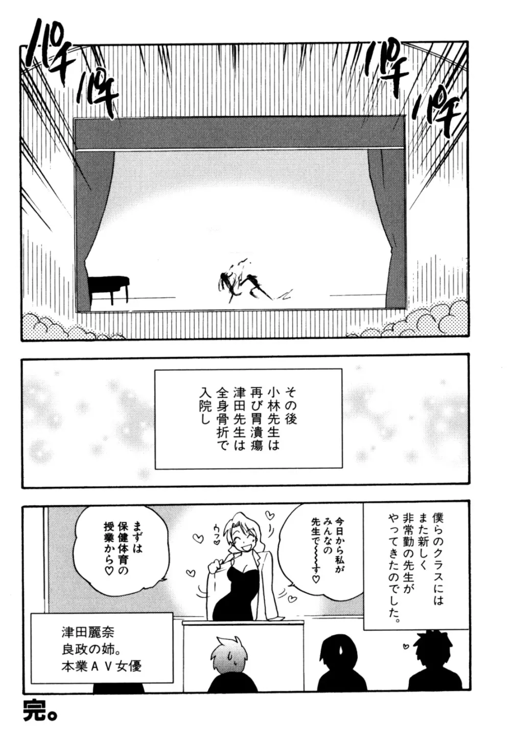 インモラル・ぼーいず Page.70