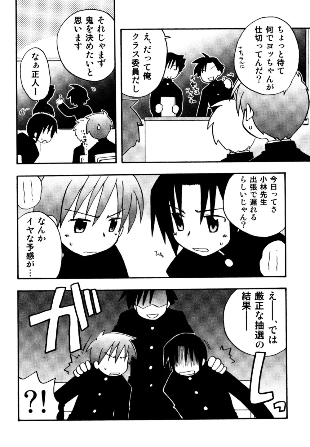 インモラル・ぼーいず Page.72